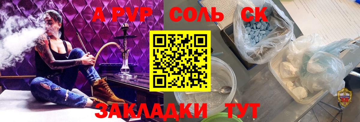 A-PVP Соль  Alpha PVP крисы CK  Вход с VPN  Alpha PVP Crystall  Сергиев Посад 