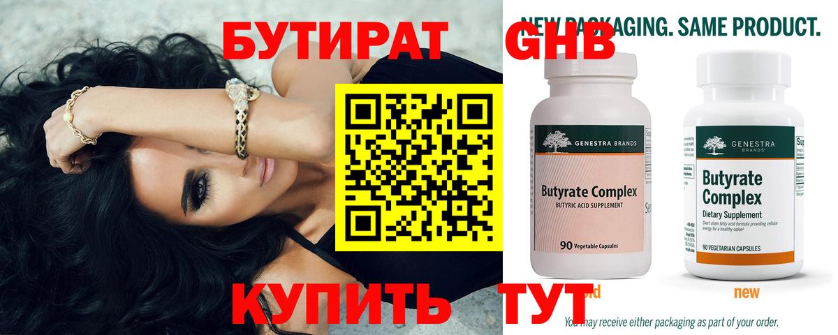 БУТИРАТ вода Сергиев Посад