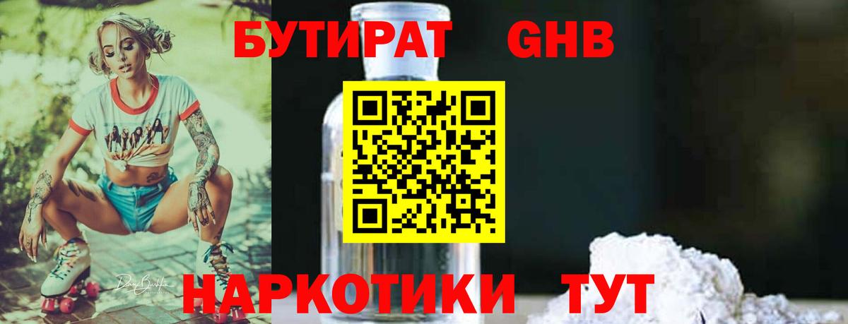 Сергиев Посад  БУТИРАТ оксибутират  БУТИРАТ  Вход с VPN 