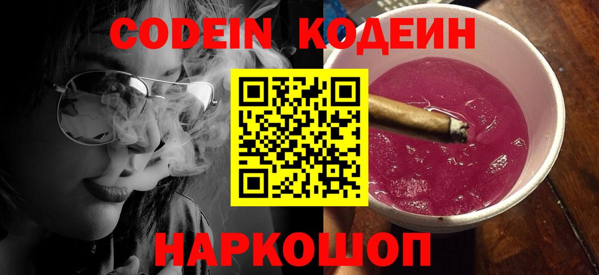 Сергиев Посад  Кодеин напиток Lean (лин)  Вход с VPN  Кодеин напиток Lean (лин) 