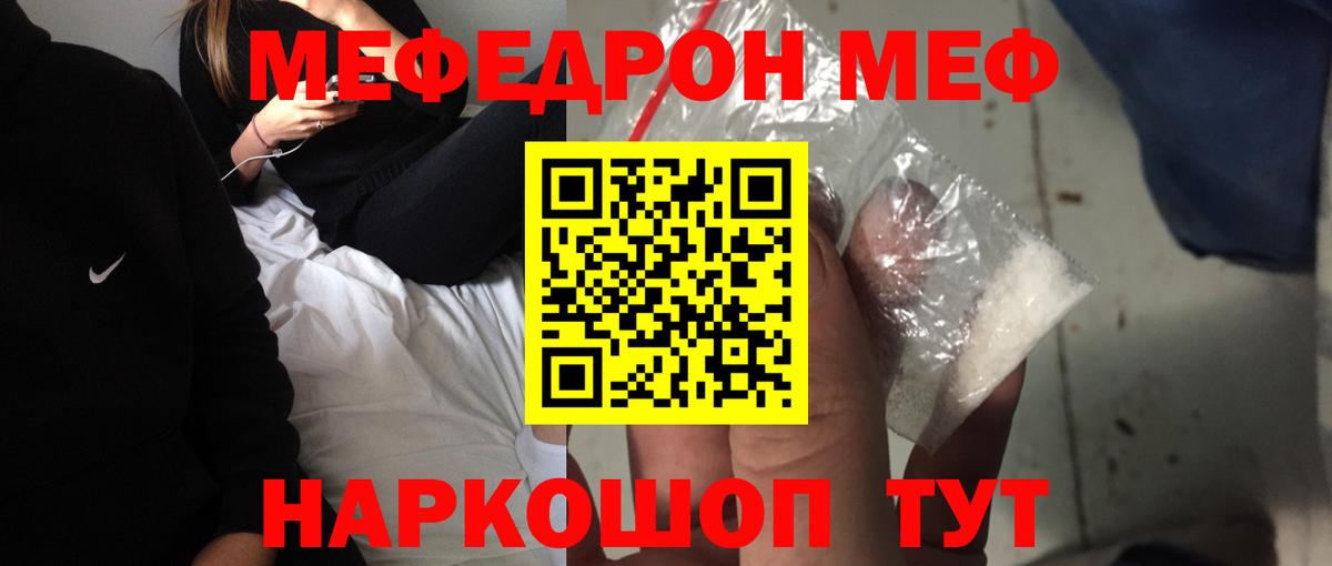 Меф  МЕФ VHQ  МЕФ мука  МЕФ  Вход с VPN  Сергиев Посад 