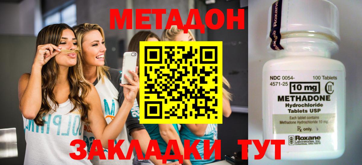 Метадон кристалл Сергиев Посад