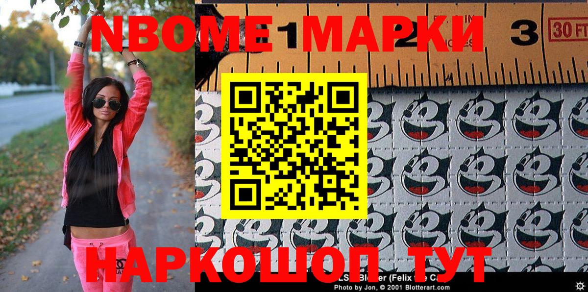 Марки N-bome 1,8мг Сергиев Посад