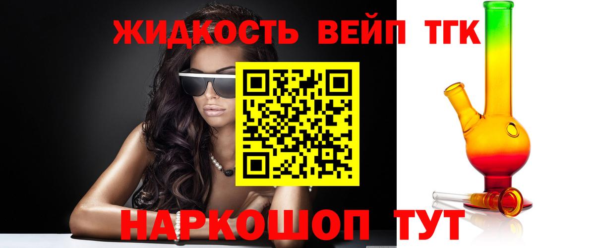 ТГК гашишное масло  Вход с VPN  Сергиев Посад 